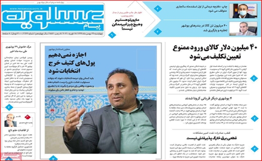 روزنامه&zwnj;های استانی