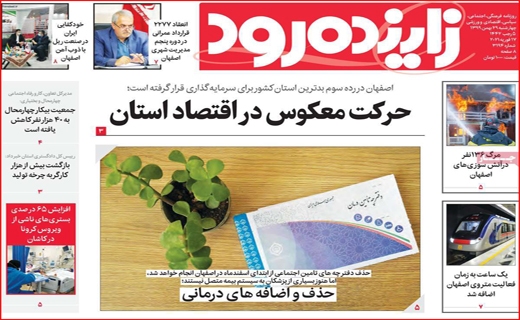 روزنامه&zwnj;های استانی