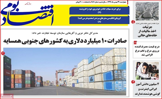 روزنامه&zwnj;های استانی