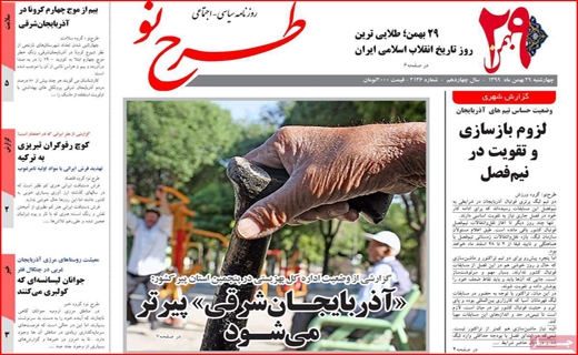 روزنامه&zwnj;های استانی