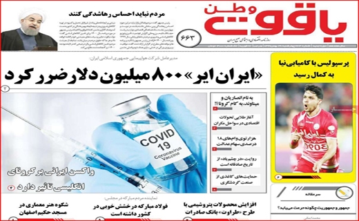 روزنامه&zwnj;های استانی