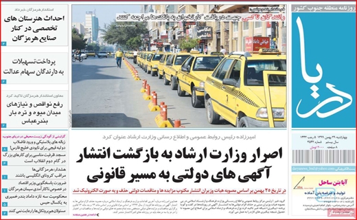 روزنامه&zwnj;های استانی