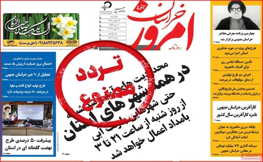 روزنامه&zwnj;های استانی