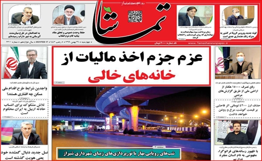 روزنامه&zwnj;های استانی