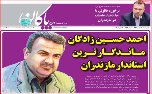 روزنامه&zwnj;های استانی