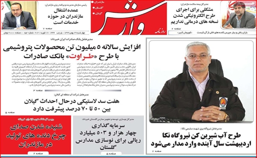 روزنامه&zwnj;های استانی