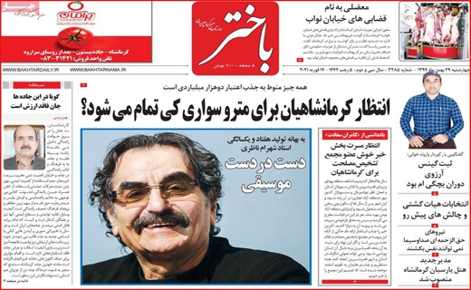 روزنامه&zwnj;های استانی