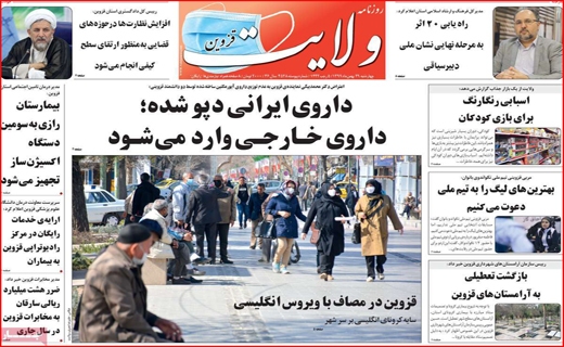 روزنامه&zwnj;های استانی