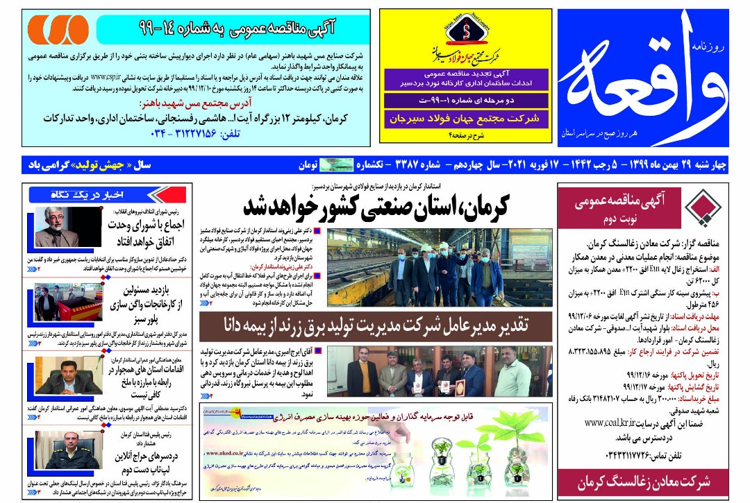 روزنامه ها