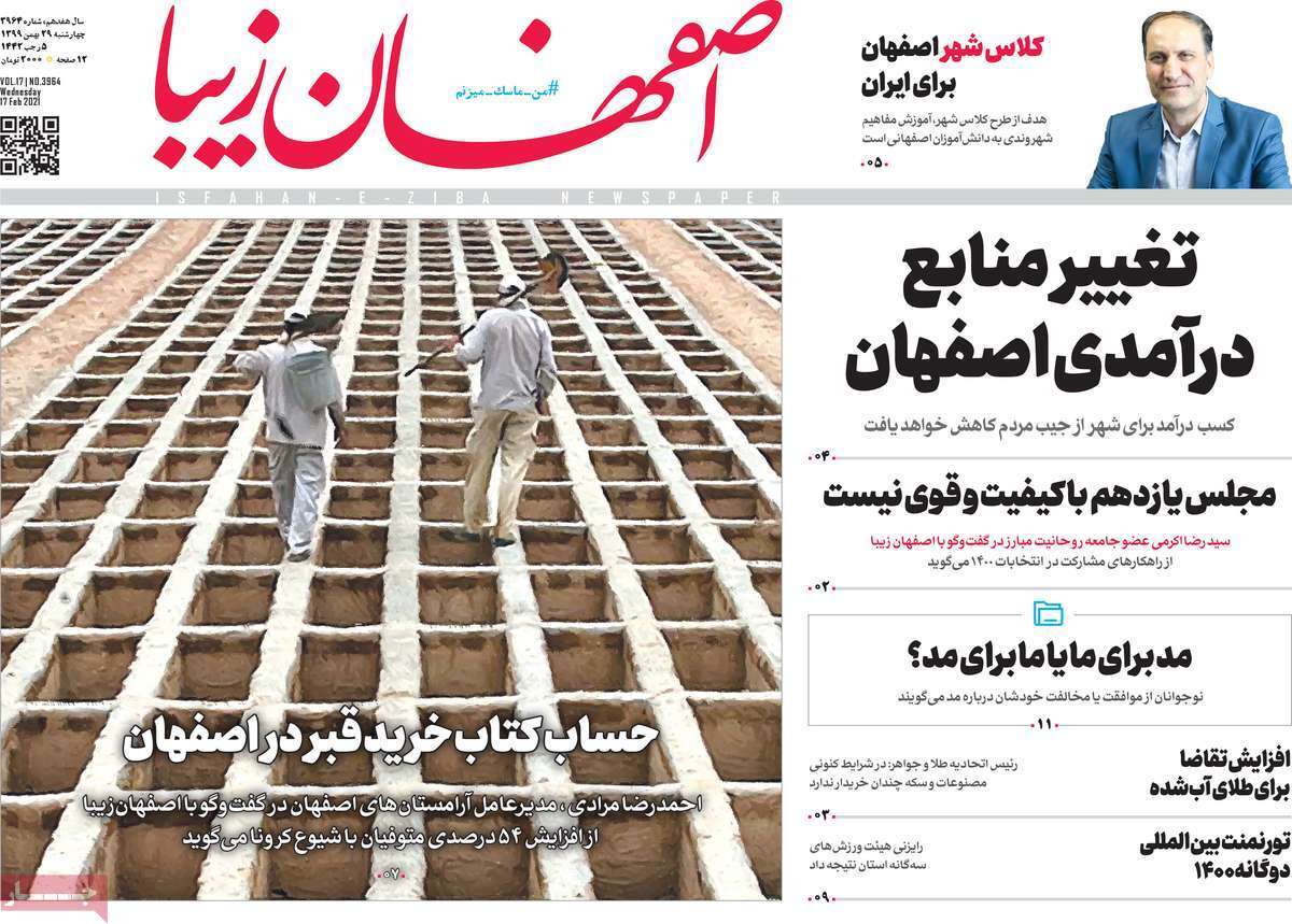 حرکت معکوس در اقتصاد استان/ حساب کتاب خرید قبر در اصفهان