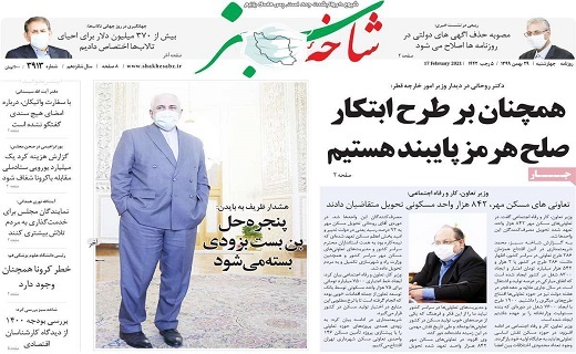 روزنامه شاخه سبز