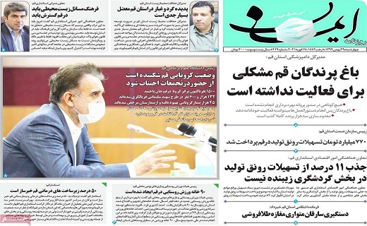 روزنامه ایمان