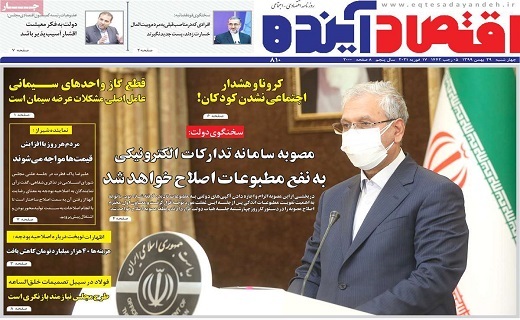 روزنامه اقتصاد اینده