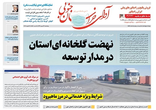 حذف قبوض کاغذی/نهضت گلخانه ای استان در مدار توسعه
