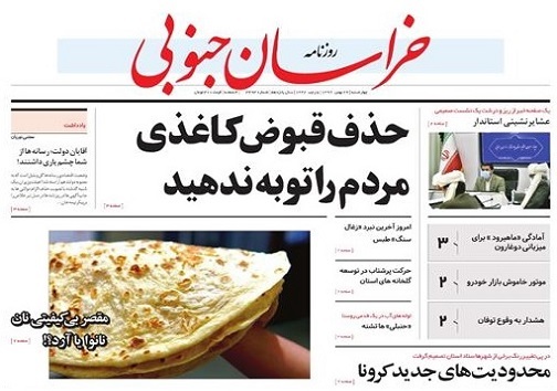 حذف قبوض کاغذی/نهضت گلخانه ای استان در مدار توسعه