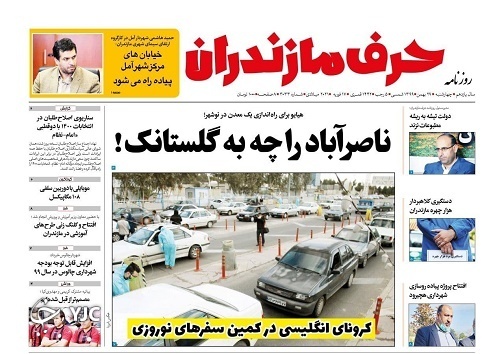 ناصرآباد را چه به گلستانک! / کرونای انگلیسی در کمین سفر&zwnj;های نوروزی