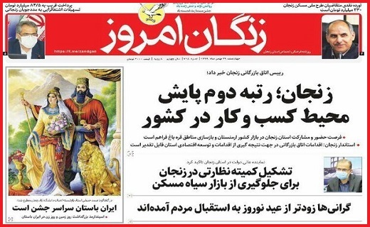 زنگان امروز