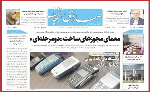 صدای زنجان