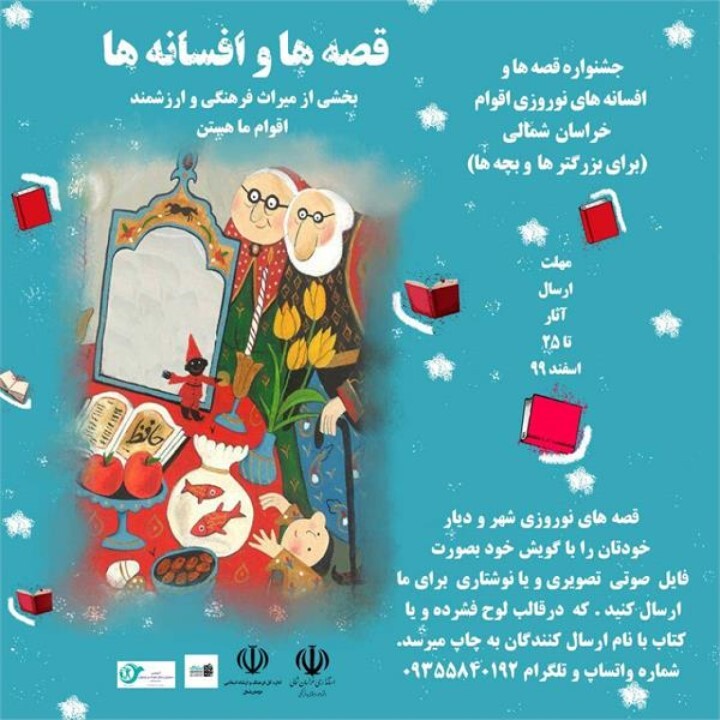 آغاز جشنواره قصه‌ها و افسانه‌های نوروزی اقوام خراسان شمالی