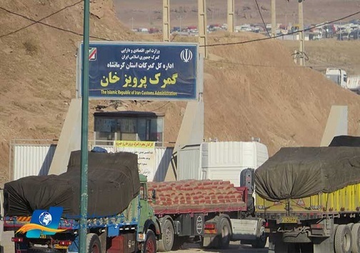 تهدید جدی در انتظار گمرکات کرمانشاه/آیا پایانه های مرزی جان سالم به در می برند؟
