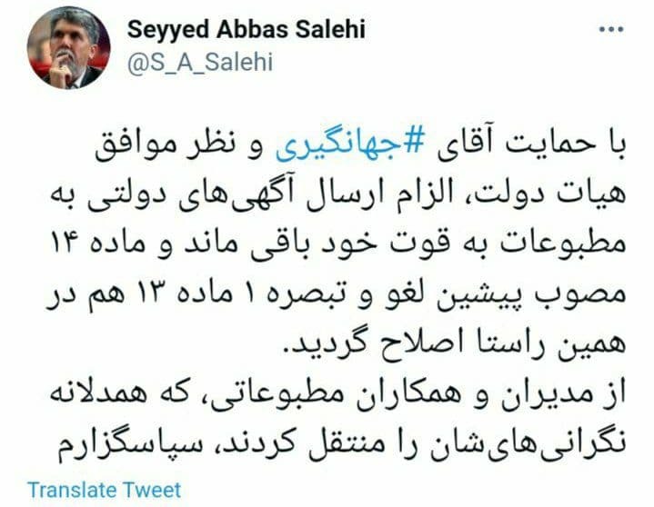 الزام ارسال آگهی&zwnj;های دولتی به مطبوعات به قوت خود باقی ماند