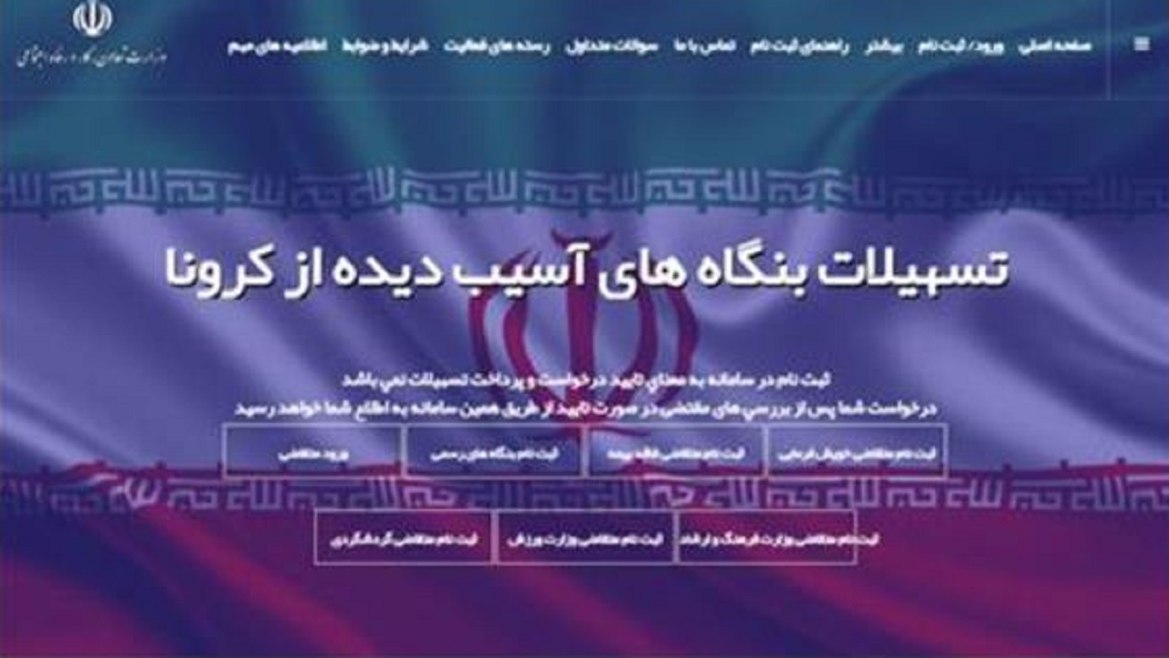 تمدید مهلت ثبت‌نام تسهیلات کرونا تا نیمه اسفند