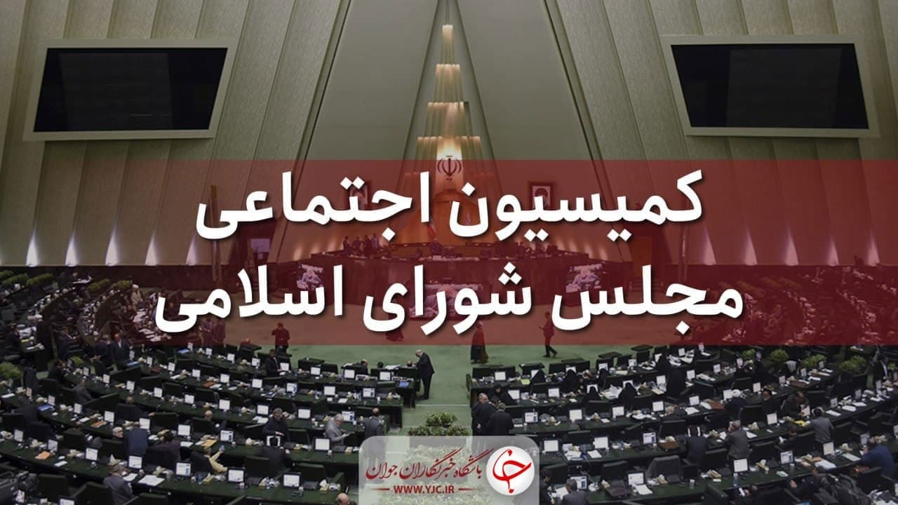 نگاه ویژه نمایندگان مجلس به مددجویان نهاد‌های حمایتی در سال ۱۴۰۰