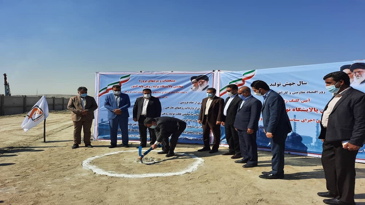 آغاز ساخت پنجمین پالایشگاه تولید روغن پایه کشور در بندرعباس