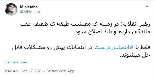واکنش کاربران به سخنرانی رهبر انقلاب در روزهای ابتدایی ماه رجب