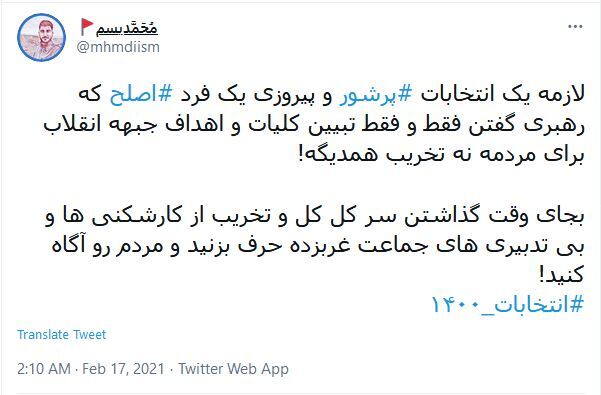 واکنش کاربران به سخنرانی رهبر انقلاب در روزهای ابتدایی ماه رجب