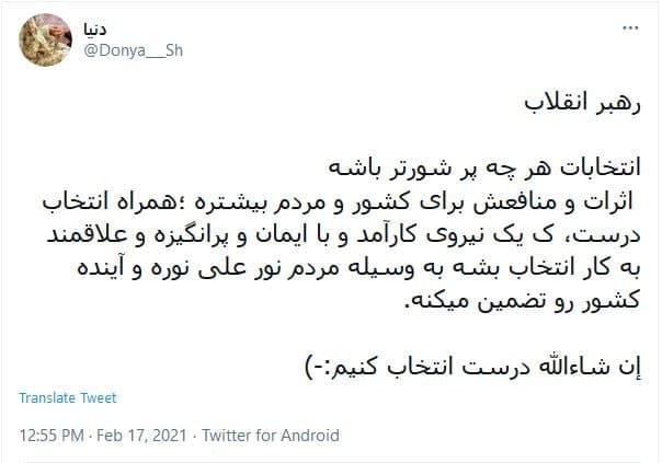 واکنش کاربران به سخنرانی رهبر انقلاب در روزهای ابتدایی ماه رجب