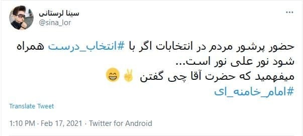 واکنش کاربران به سخنرانی رهبر انقلاب در روزهای ابتدایی ماه رجب
