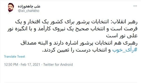 واکنش کاربران به هشتگ انتخاب درست