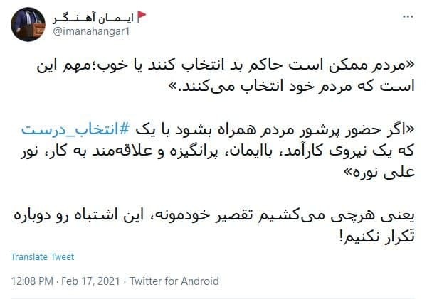 واکنش کاربران به هشتگ انتخاب درست