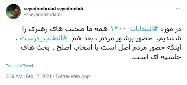 توئیت سیدمهدی