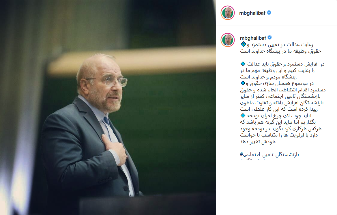 پست قالیباف .