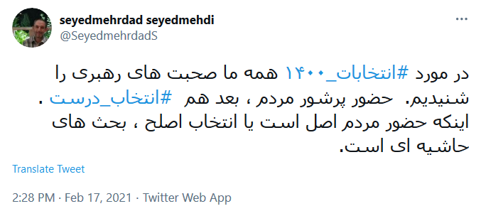 توئیت سیدمهدی .
