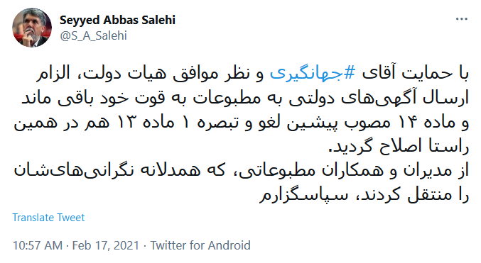 توئیت صالحی .