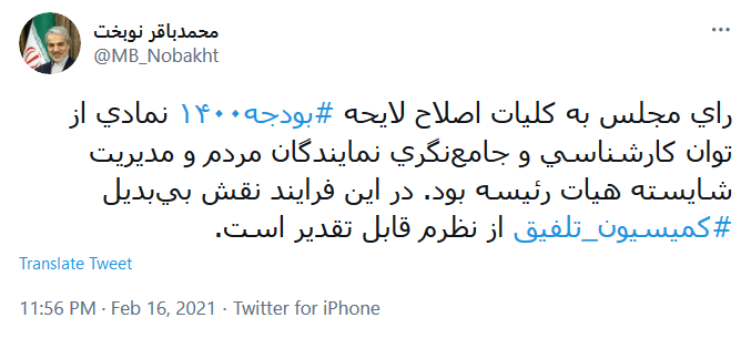 توئیت نوبخت .