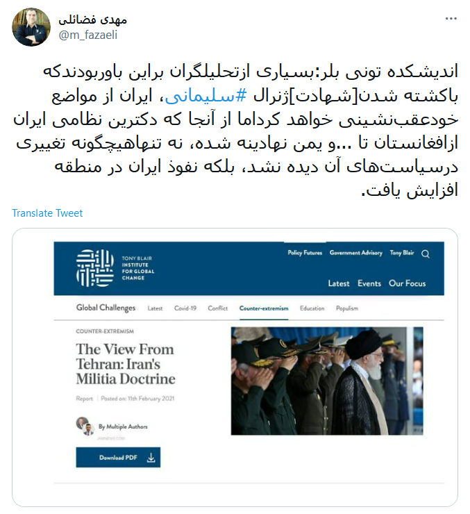 توئیت فضائلی .