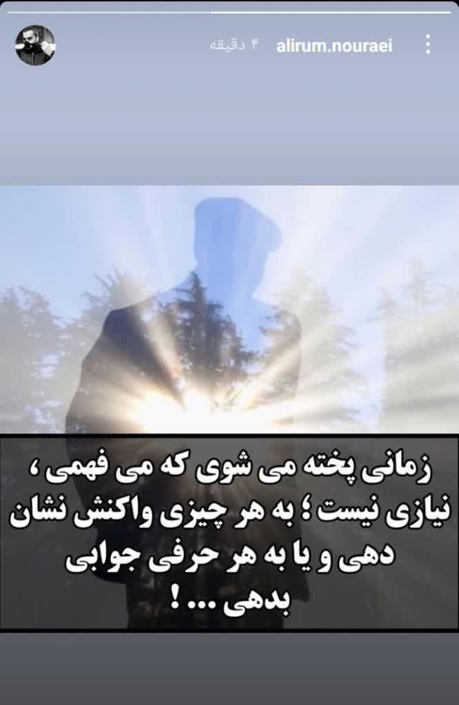علیرام نورایی
