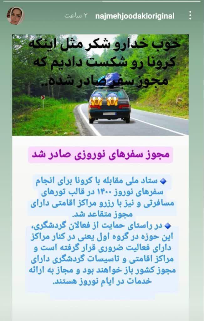 اعتراض مجری به سفرهای نوروزی