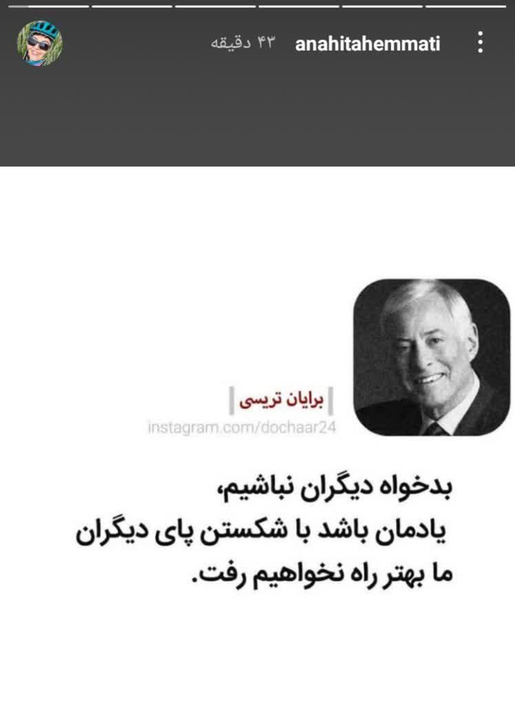 آناهیتا همتی