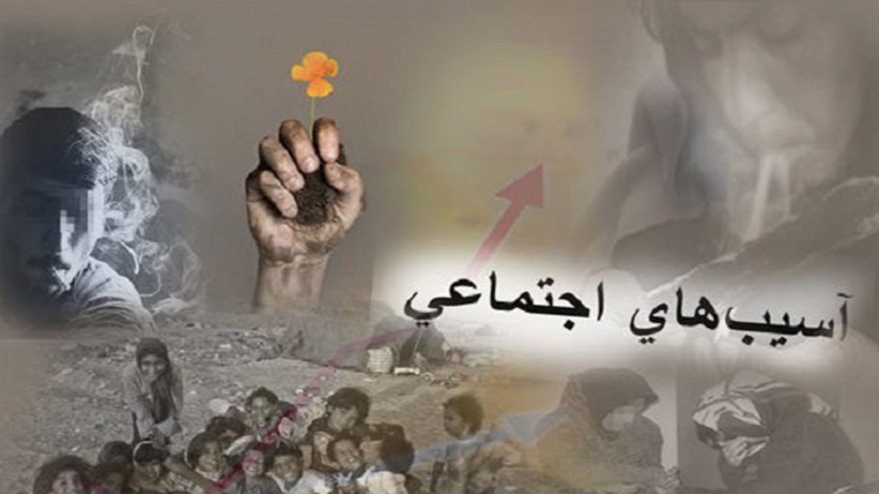 آگاه سازی، تنها راه در امان ماندن جوانان از آسیب‌های اجتماعی