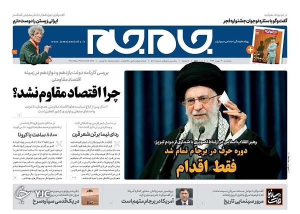 روزنامه های 30 بهمن 99