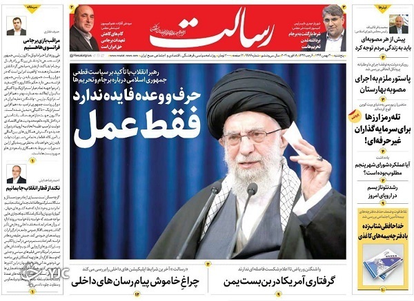 روزنامه های 30 بهمن 99