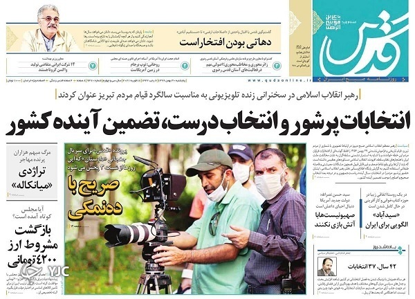 روزنامه های 30 بهمن 99