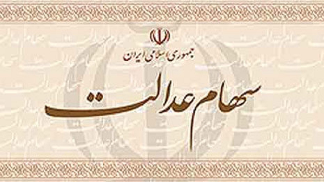 سهام عدالتی‌ها مراقب این پیامک‌ها باشند