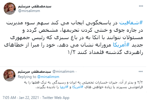 توئیت مصطفی میر سلیم /