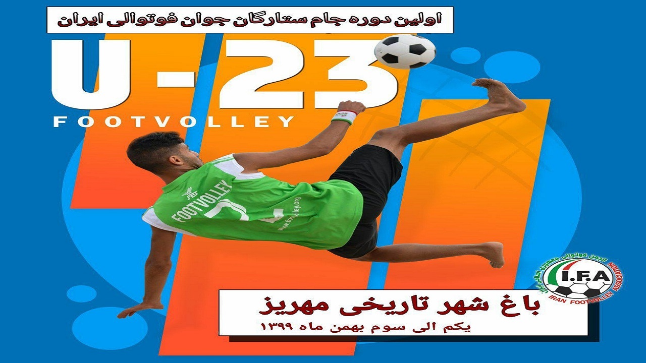 صعود جوانان بوشهری به نیمه نهایی جام ستارگان فوتوالی کشور